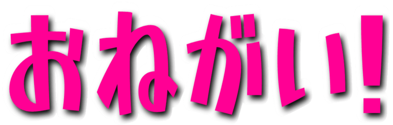 :onegai__i: