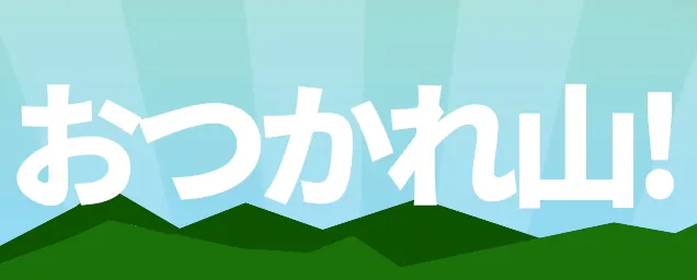 :otukaresan_i: