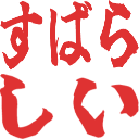 :subarashii_2: