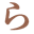 :_ra: