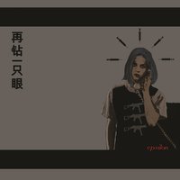 FISTCD04 - Now Drill 3rd Eye (2004)