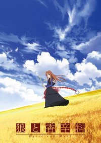 Spice and Wolf