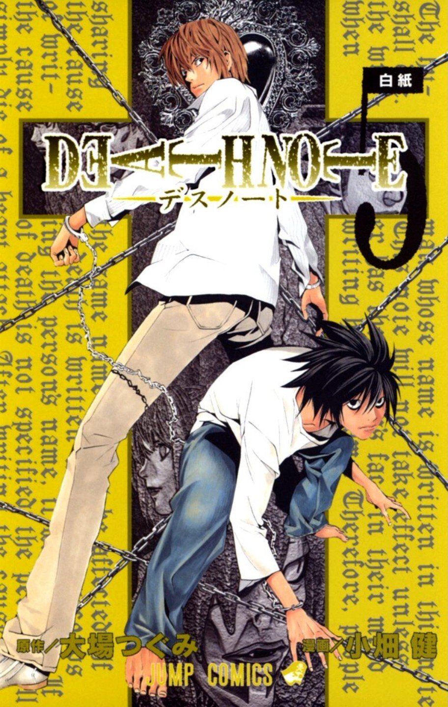 DEATH NOTE (5) 白紙