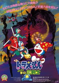 Doraemon: Nobita's Fantastic Three Musketeers