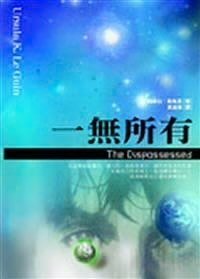 一無所有 (繆思出版有限公司 2005)