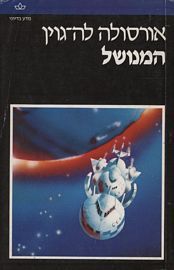 ha-Menushal