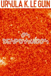 Os Despossuídos (Aleph 2017)