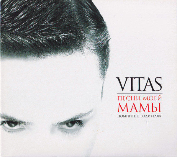 Песни Моей Мамы