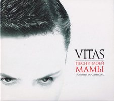 Песни Моей Мамы