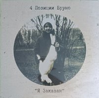 Я Заказан