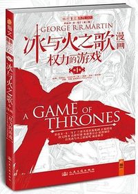 冰与火之歌漫画