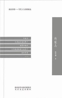炸裂志 (太白文艺出版社 2019)