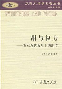 甜与权力 (商务印书馆 2010)