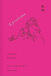 色情 (南京大学出版社 2019)