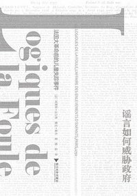 谣言如何威胁政府