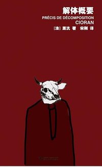 解体概要 (浙江大学出版社 2010)