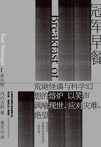 冠军早餐 (译林出版社 2018)