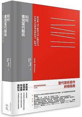 如何書寫當代藝術