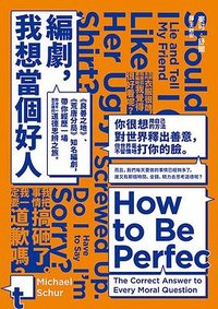 編劇，我想當個好人 (堡壘文化 2023)