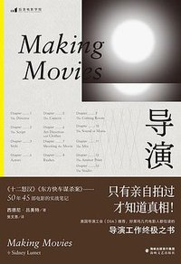 导演 (海峡文艺出版社 2022)