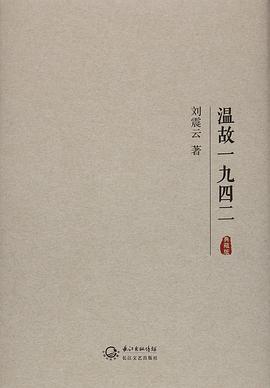 温故一九四二