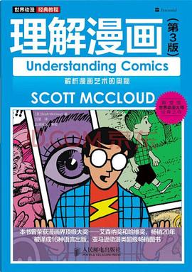 理解漫画 (第3版)