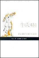 华氏451 (重庆出版社 2005)