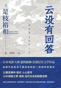 云没有回答 (北京联合出版公司 2021)