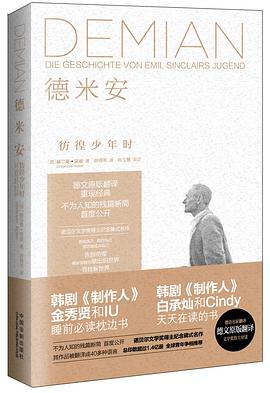 德米安