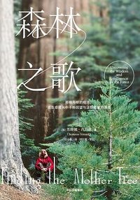森林之歌 (中信出版社 2022)