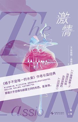 激情