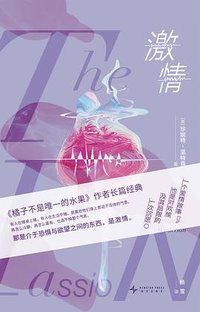 激情