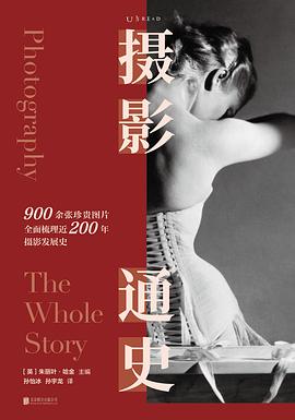 摄影通史