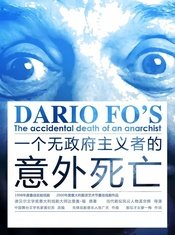 一个无政府主义者的意外死亡