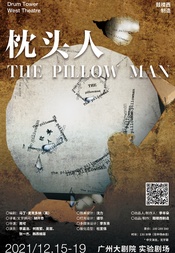 The Pillowman 2021明星大剧场版