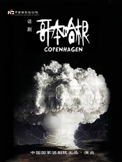 Copenhagen 2020年国家话剧院版