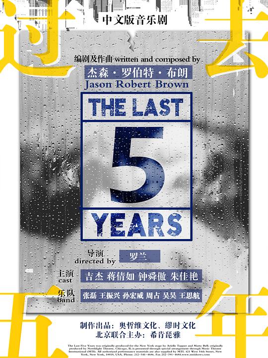 The Last Five Years 版本2