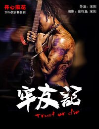 牢友记 成都组版