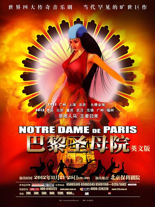 Notre-Dame de Paris 2016年复排版