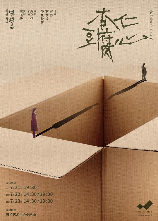 杏仁豆腐心（晓年青版） 驻演版