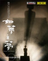 A Dream Like A Dream 2016年版
