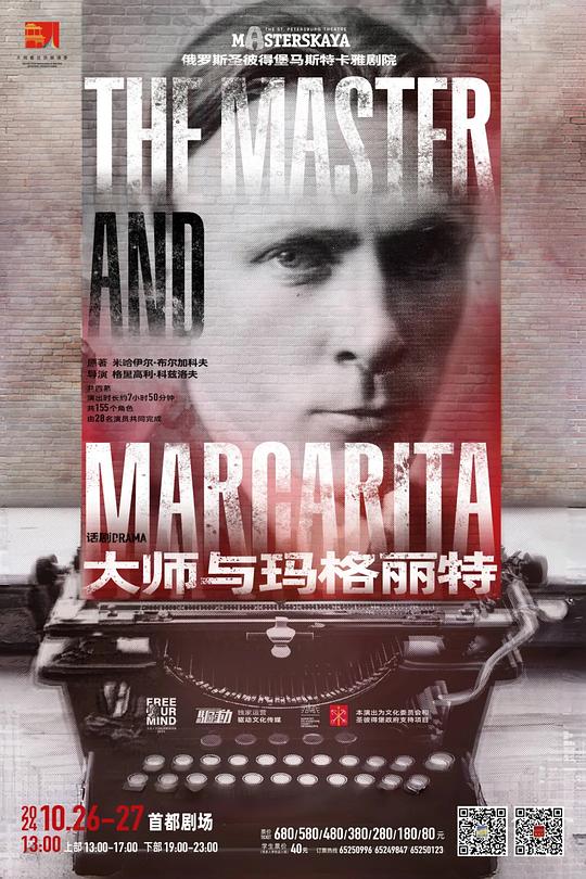 The Master and Margarita 中央戏剧学院导演系2012级本科班教学实习剧目版