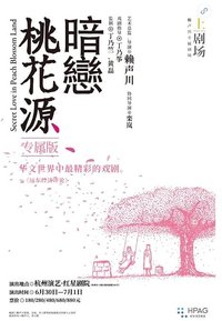 暗恋桃花源 1986版