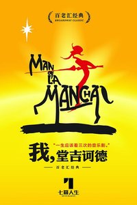 Man of La Mancha 2002年百老汇复排版