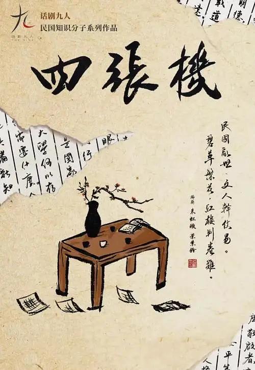 四张机 2019西区二轮版