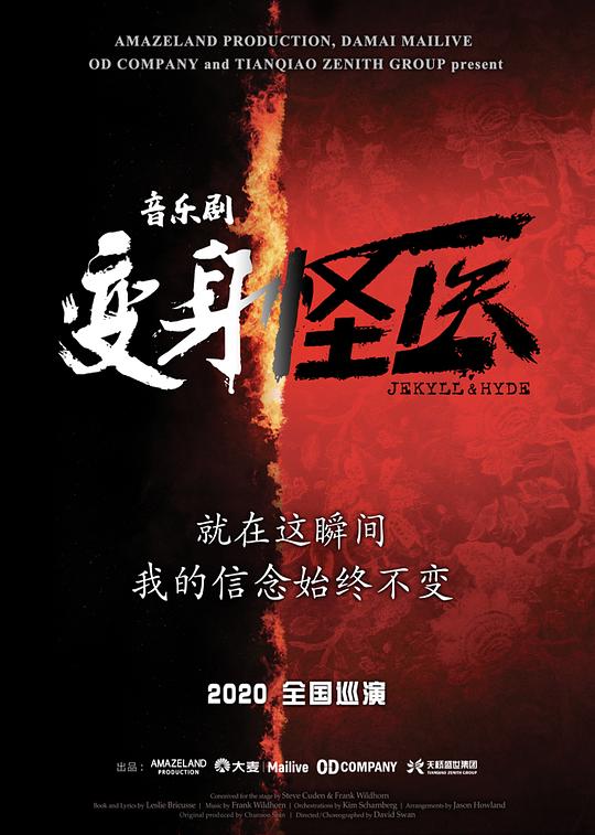 变身怪医 2019年首尔安可版