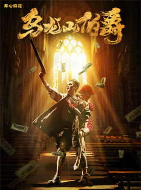 乌龙山伯爵 版本2