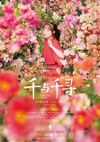 千と千尋の神隠しSpirited Away 版本1