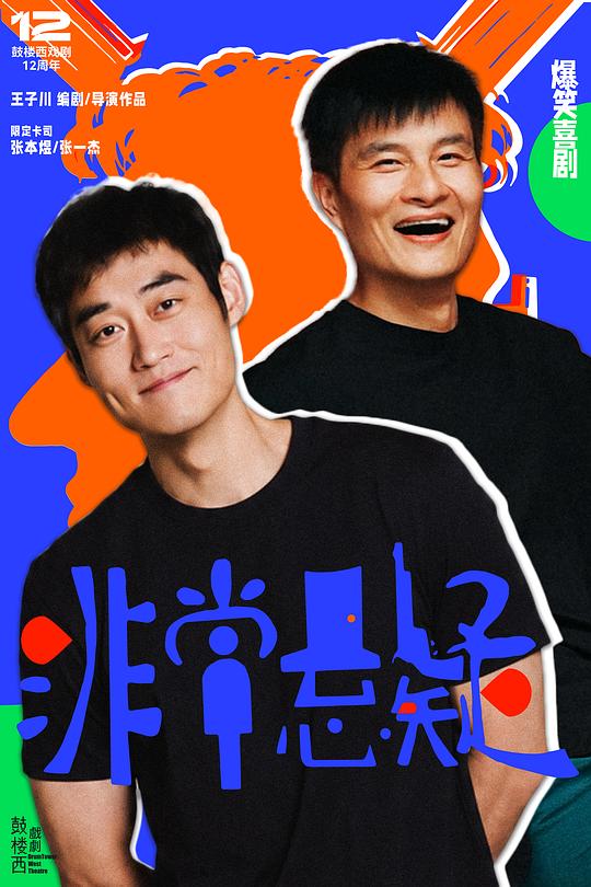 非常悬疑 版本4
