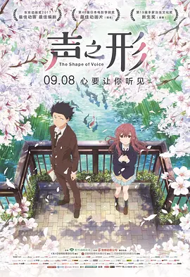 A Silent Voice: The Movie